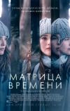 Матрица времени