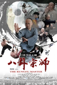 Сказание о наставнике Багуа (2012)
