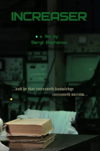Умножитель (2013)