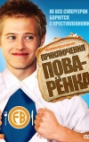 Приключения поваренка