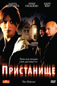 Пристанище