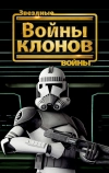 Звездные войны: Войны клонов (2008)