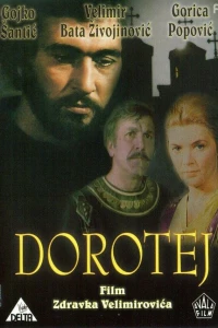 Доротей