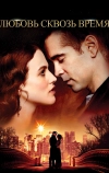 Любовь сквозь время (2014)