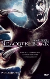 Вулфсбейн: Человек-волк