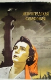 Ленинградская симфония (1957)