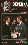 Веревка (1948)