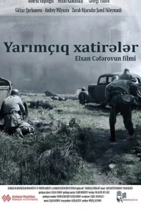 Прерванные воспоминания (2015)