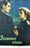 Зелёные огни (1955)
