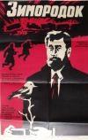 Зимородок (1972)