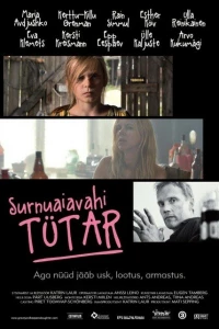 Дочь кладбищенского смотрителя (2011)