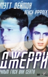 Джерри