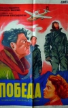 Победа