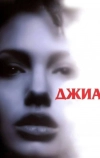 Джиа