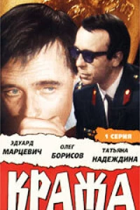 Кража