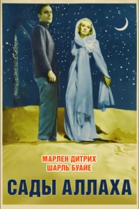 Сады Аллаха