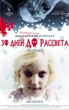 30 дней до рассвета