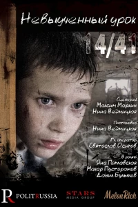 Невыученный урок 14/41 (2016)