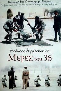 Дни 1936 года (1972)