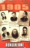 Поколение победителей