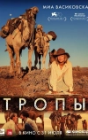 Тропы