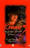 Кошмар на улице Вязов 5: Дитя сна