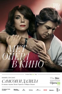 Самсон и Далила