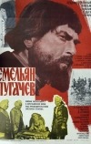 Емельян Пугачев