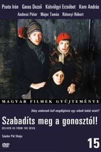 Избави нас от лукавого (1978)