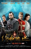 В изгнании (2014)