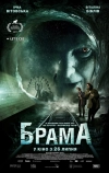 Брама