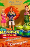 Гавайские каникулы