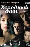 Холодный дом