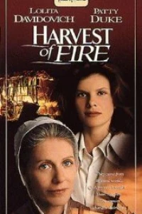Огненная жатва (1996)