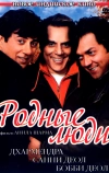 Родные люди