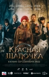 Красная Шапочка