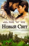 Новый Свет