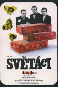 Джентльмены
