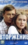 Вторжение (2008)