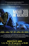 Меня это не касается
