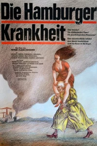 Гамбургская болезнь