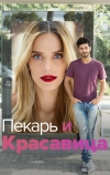 Она со мной