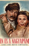 Я и мой дедушка
