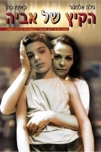 Лето Авии (1988)