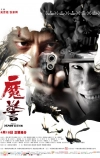 Этот демон внутри (2014)