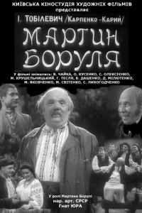 Мартын Боруля