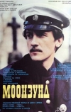 Моонзунд (1988)