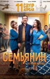 Семьянин