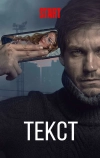 Текст