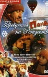 Требуется папа на Рождество (2003)
